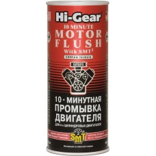 HG2217 10-ти минутная промывка двигателя, 444мл